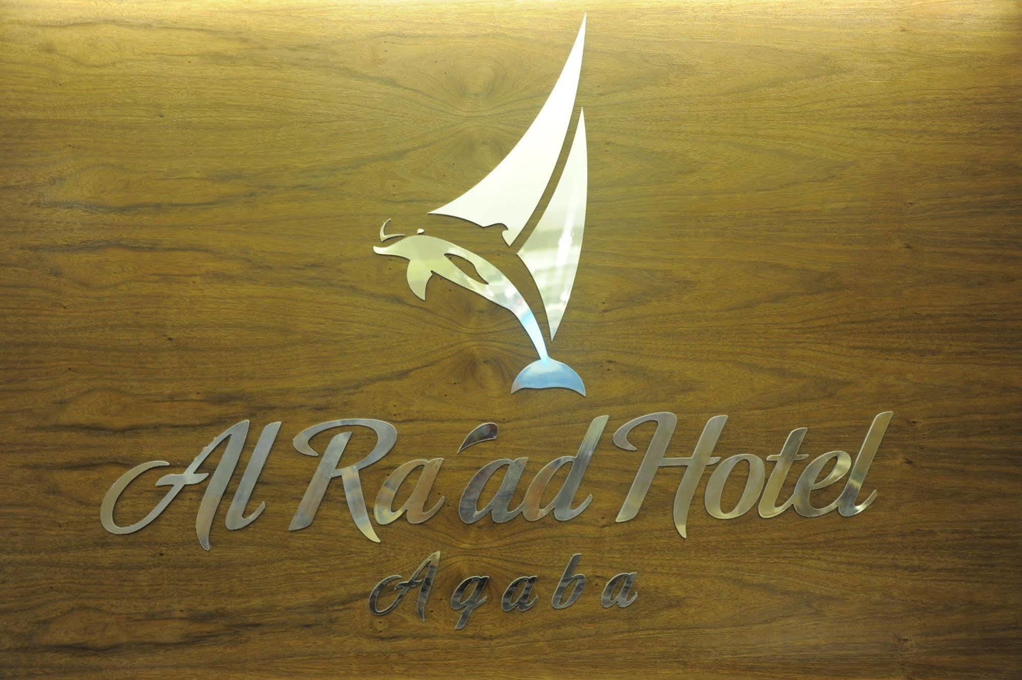 עקבה Al Raad Hotel מראה חיצוני תמונה